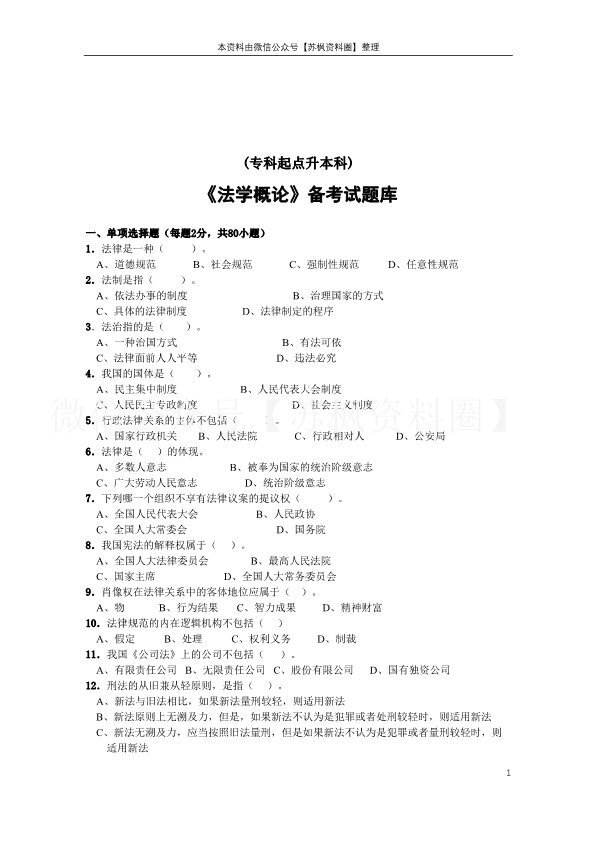 法学概论